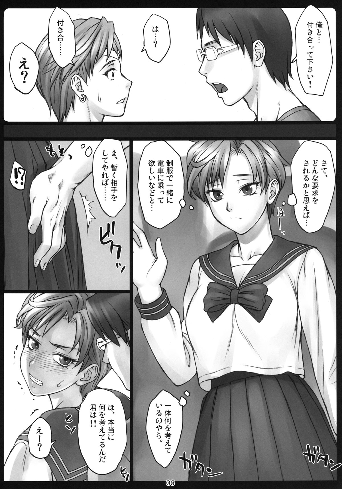 Haruka to! page 6 full