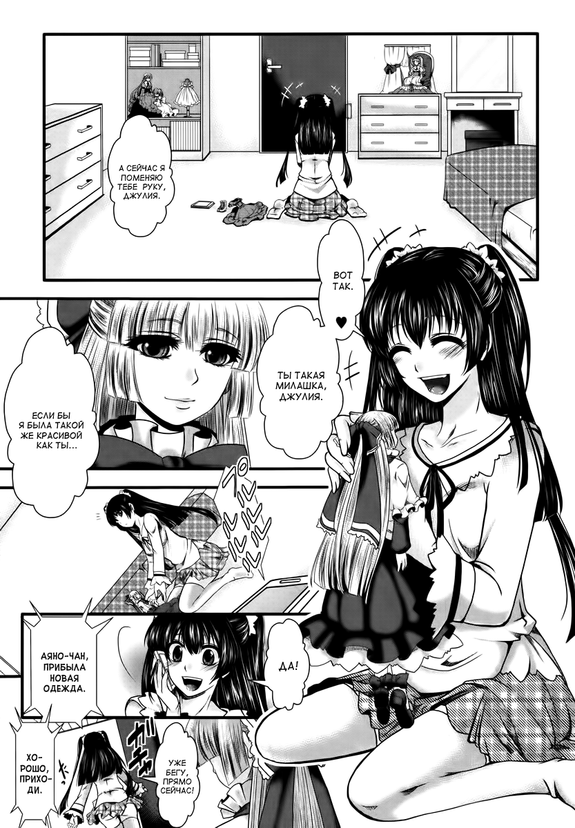 Fondness Doll | ЛЮБИМАЯ КУКЛА page 1 full