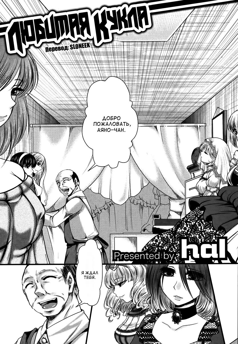 Fondness Doll | ЛЮБИМАЯ КУКЛА page 3 full