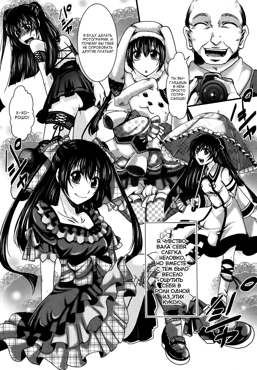Fondness Doll | ЛЮБИМАЯ КУКЛА page 7 full