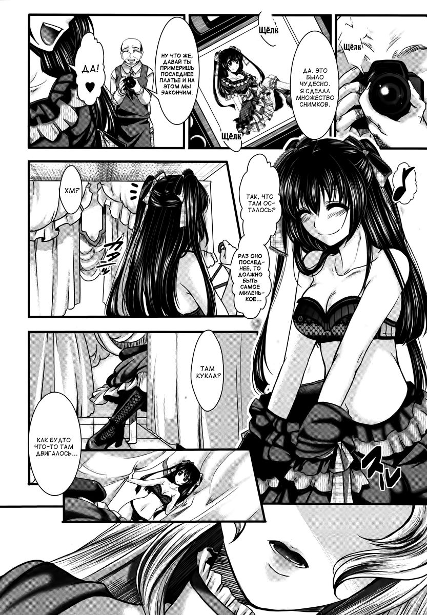 Fondness Doll | ЛЮБИМАЯ КУКЛА page 8 full