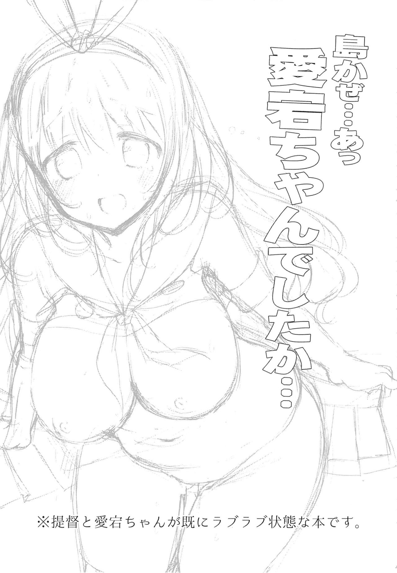 Shimakaze...A, Atago-chan deshita ka... page 3 full