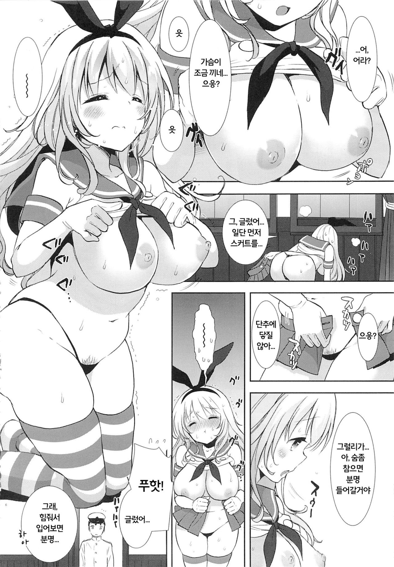 Shimakaze...A, Atago-chan deshita ka... page 6 full