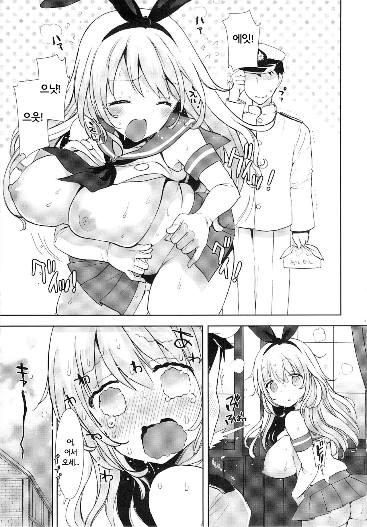 Shimakaze...A, Atago-chan deshita ka... page 7 full