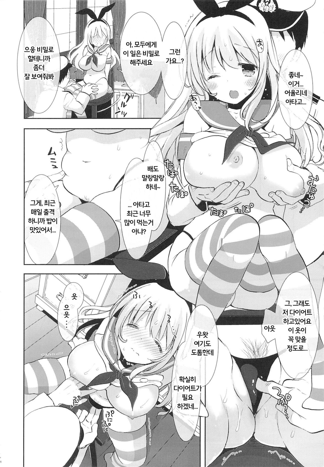 Shimakaze...A, Atago-chan deshita ka... page 8 full