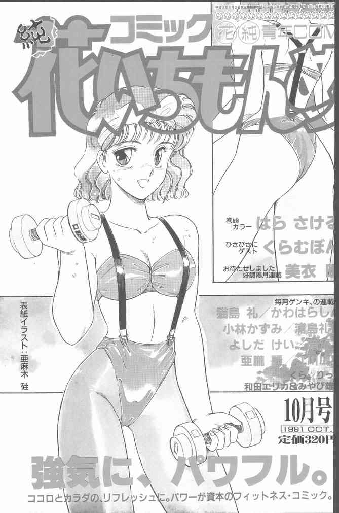 Comic Hana Ichimonme 1991-10 page 1 full