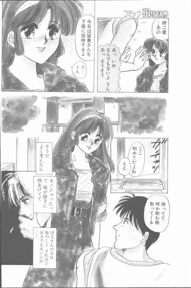 Comic Hana Ichimonme 1991-10 page 8 full