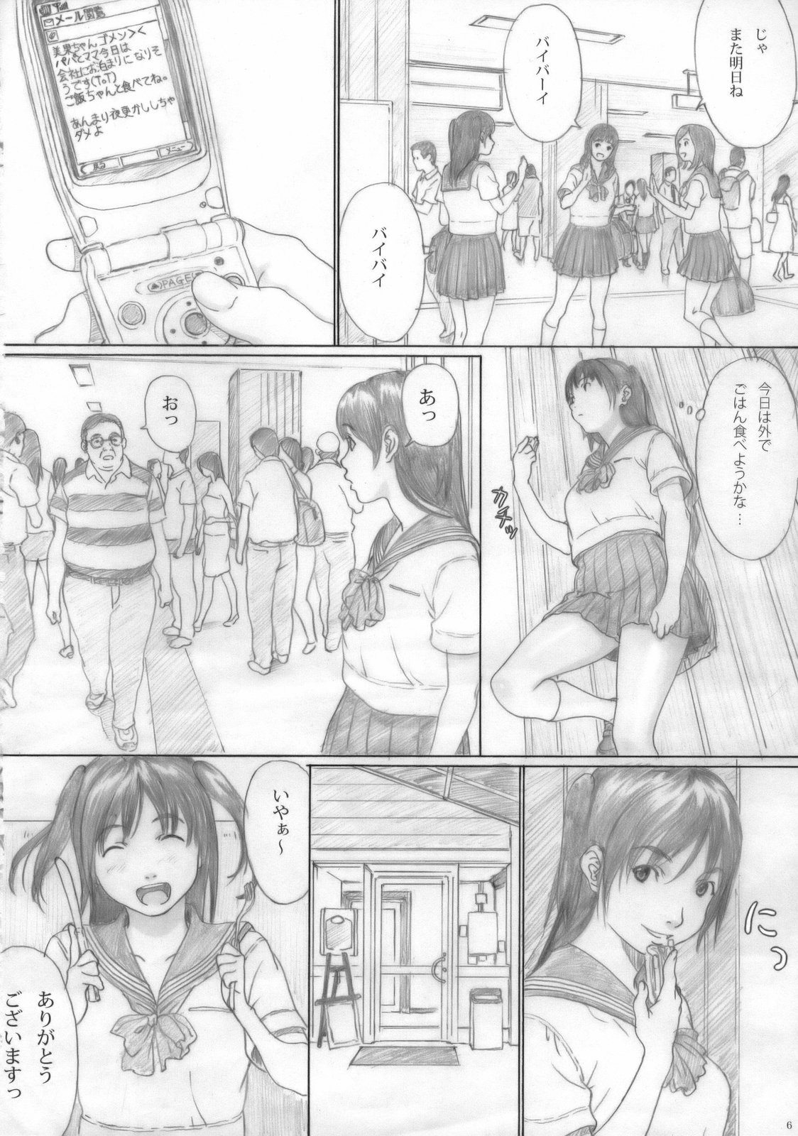 Suimitsu Shoujo 1 page 5 full