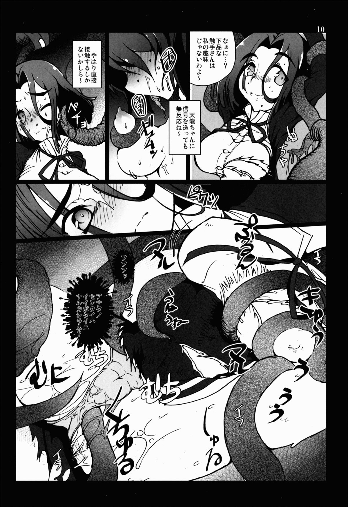 Tentatsuta Shoku ~Tenryuu to Tatsuta ga Shokushu ni Semerarete Guchogucho ni naru Hon~ page 10 full