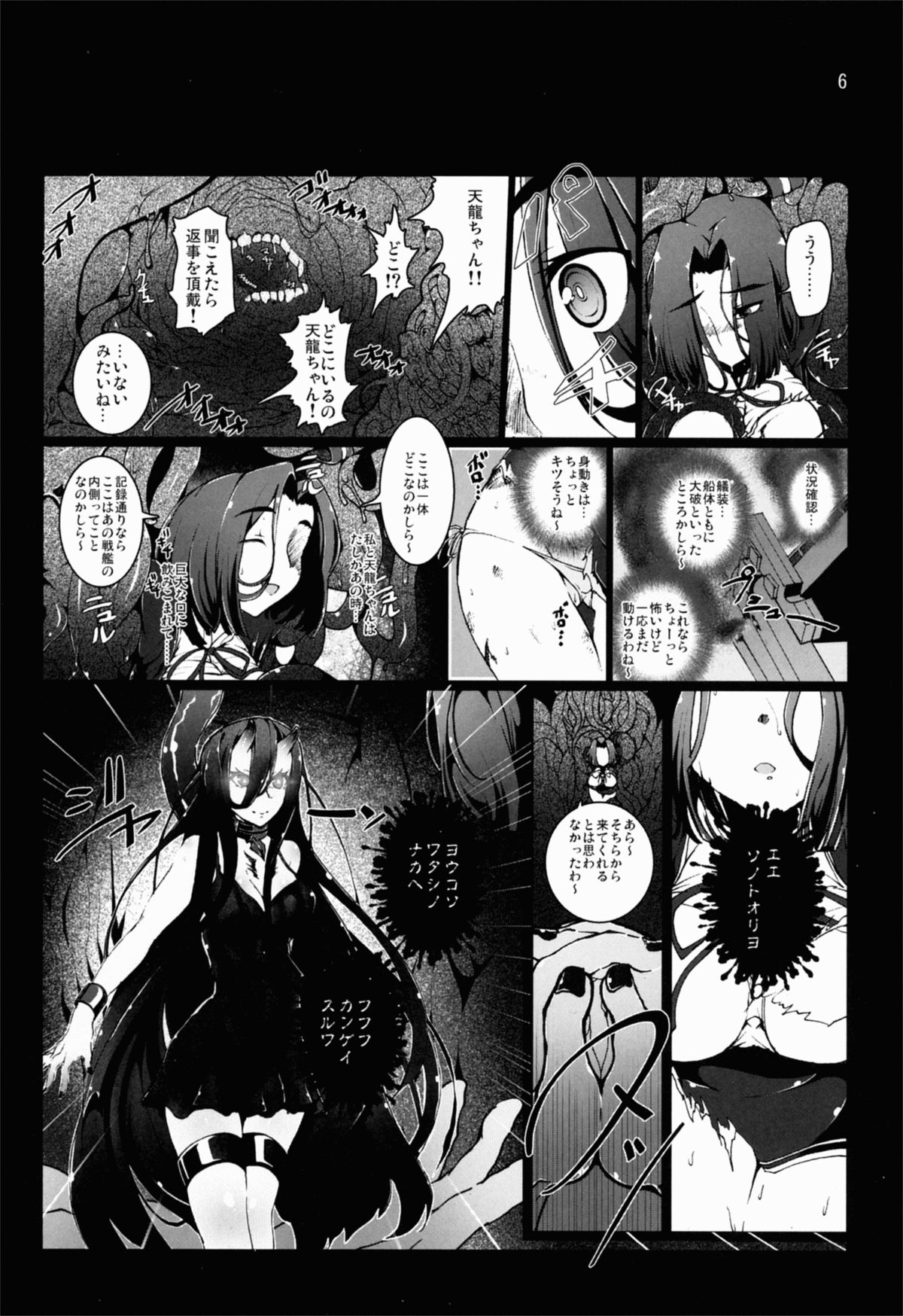 Tentatsuta Shoku ~Tenryuu to Tatsuta ga Shokushu ni Semerarete Guchogucho ni naru Hon~ page 6 full