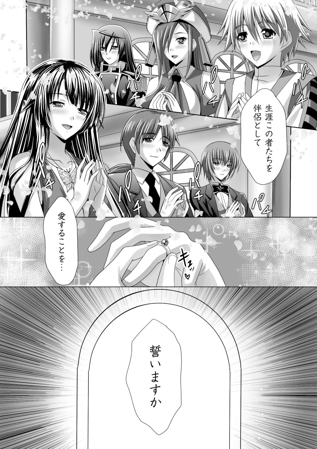 Harem Wedding The Sweet Honeymoon page 9 full