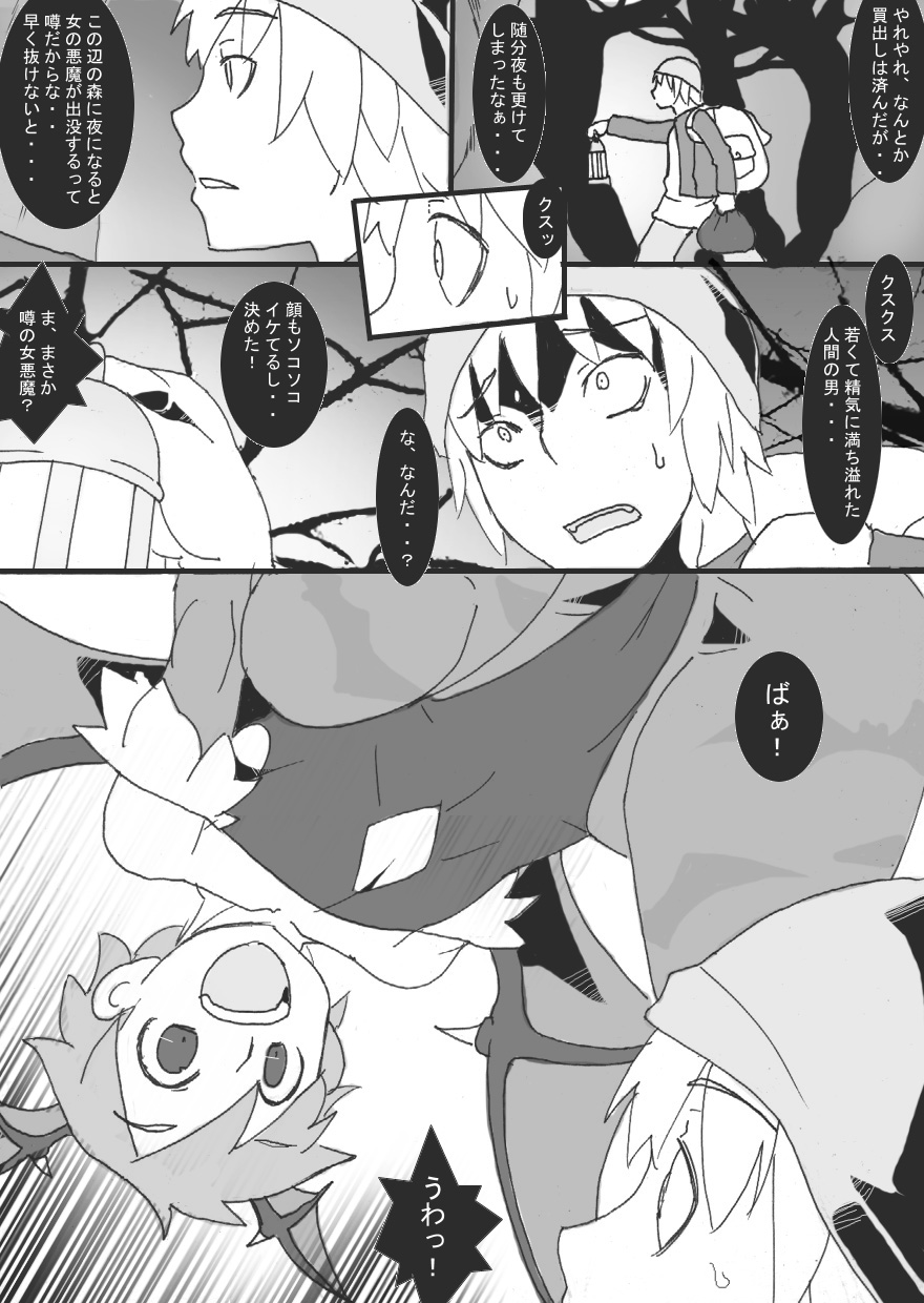 Hinnyuu Akuma Shokushu Nyuujoku page 3 full