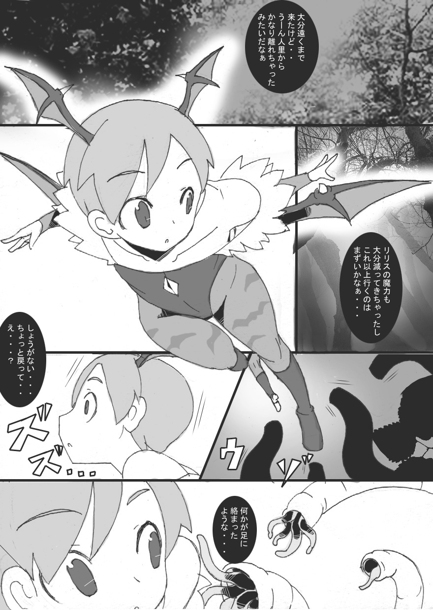 Hinnyuu Akuma Shokushu Nyuujoku page 8 full