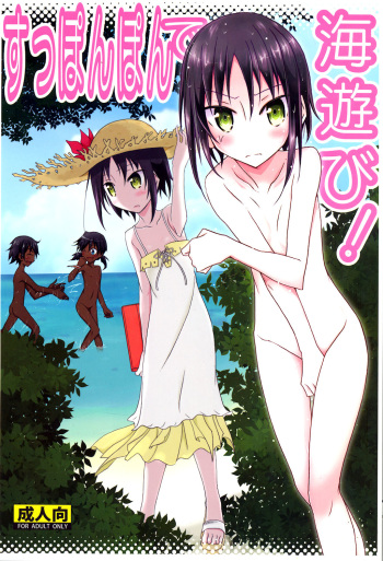 Supponpon de Umi Asobi! | Playing At The Beach Stark Naked! cover