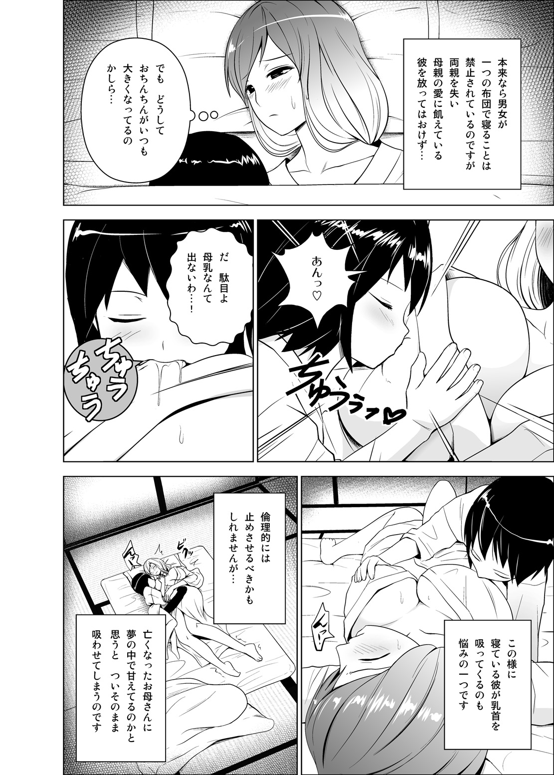 Hijirin ga Shota no Dekachin ni Hatsujou suru Hon page 3 full