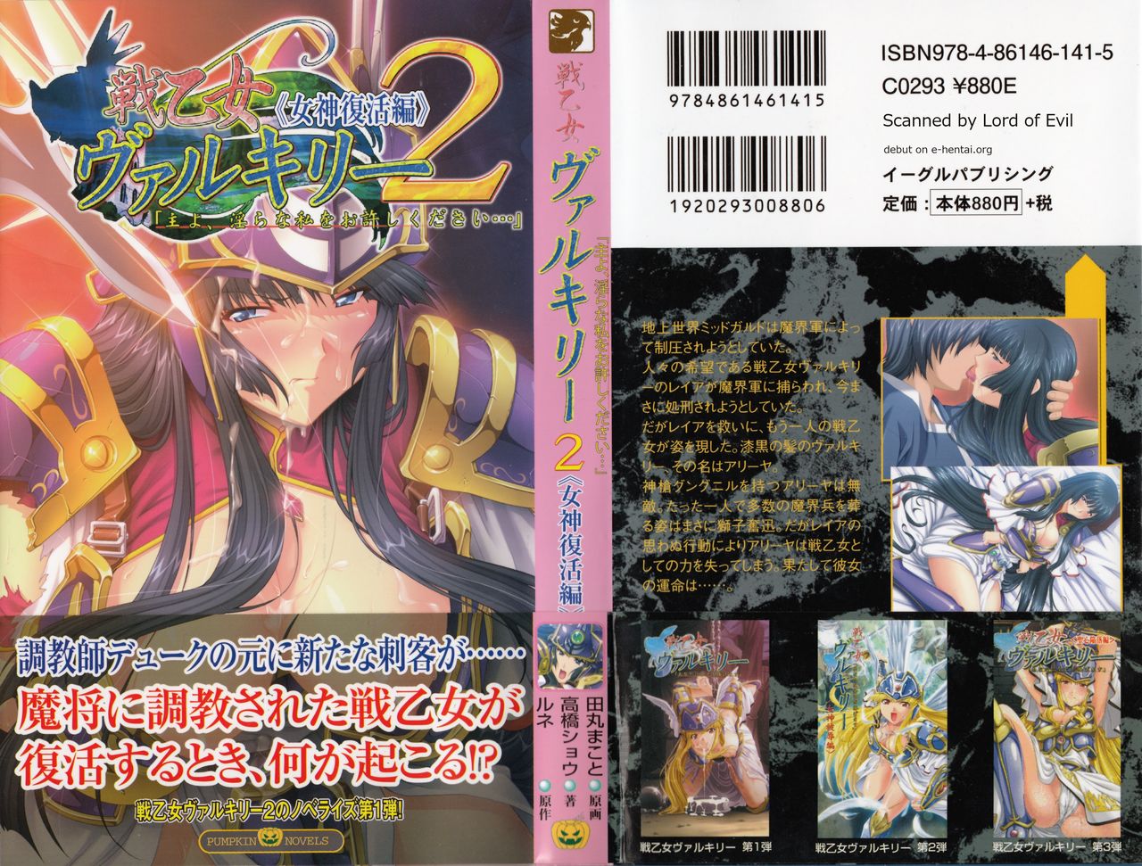 Ikusa Otome Valkyrie 2 'Shuyo, Midara na Watashi wo Oyurushi Kudasai...' Megami Fukkatsu hen page 3 full