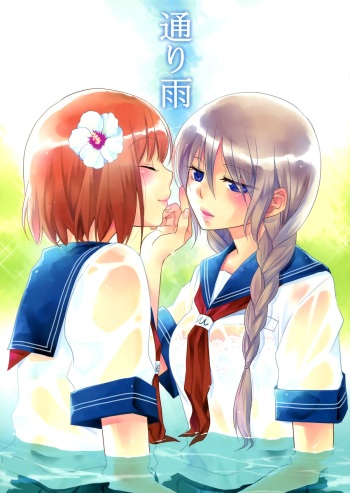 Toriame | A Passing Shower cover