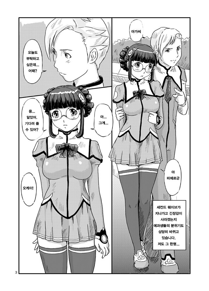 OJOH -Kokuhaku- page 3 full