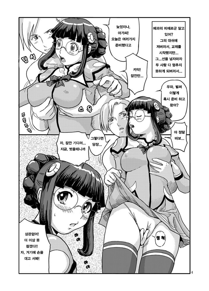 OJOH -Kokuhaku- page 4 full