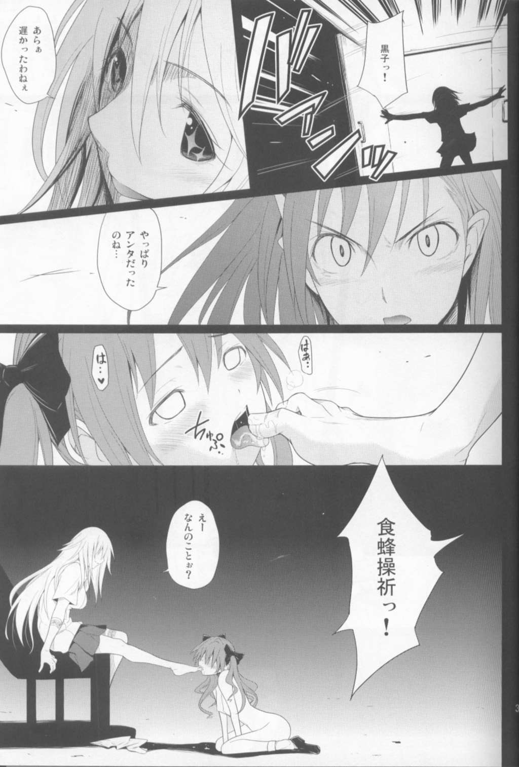 Joou Gumo page 4 full