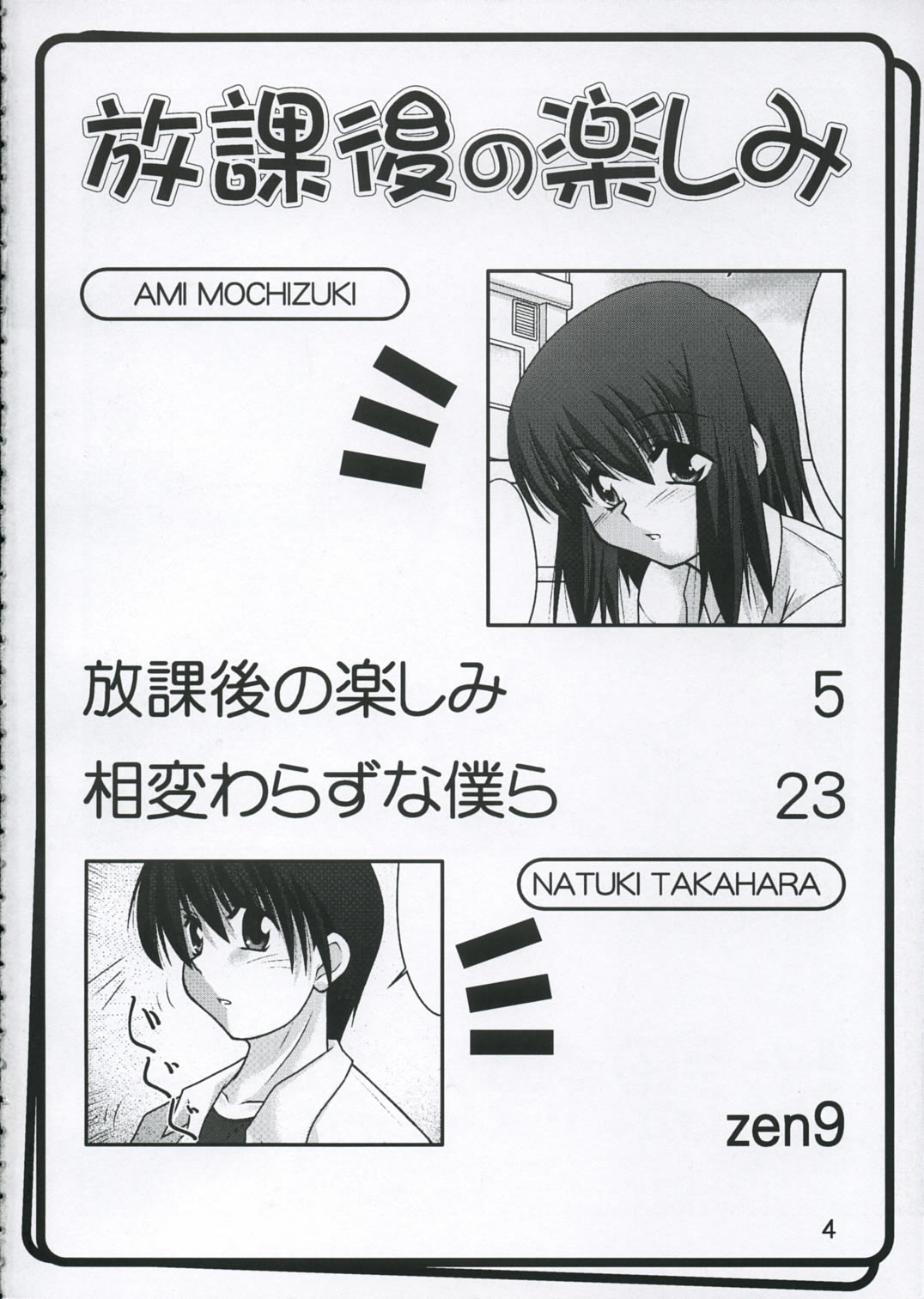 Houkago no Tanoshimi page 3 full