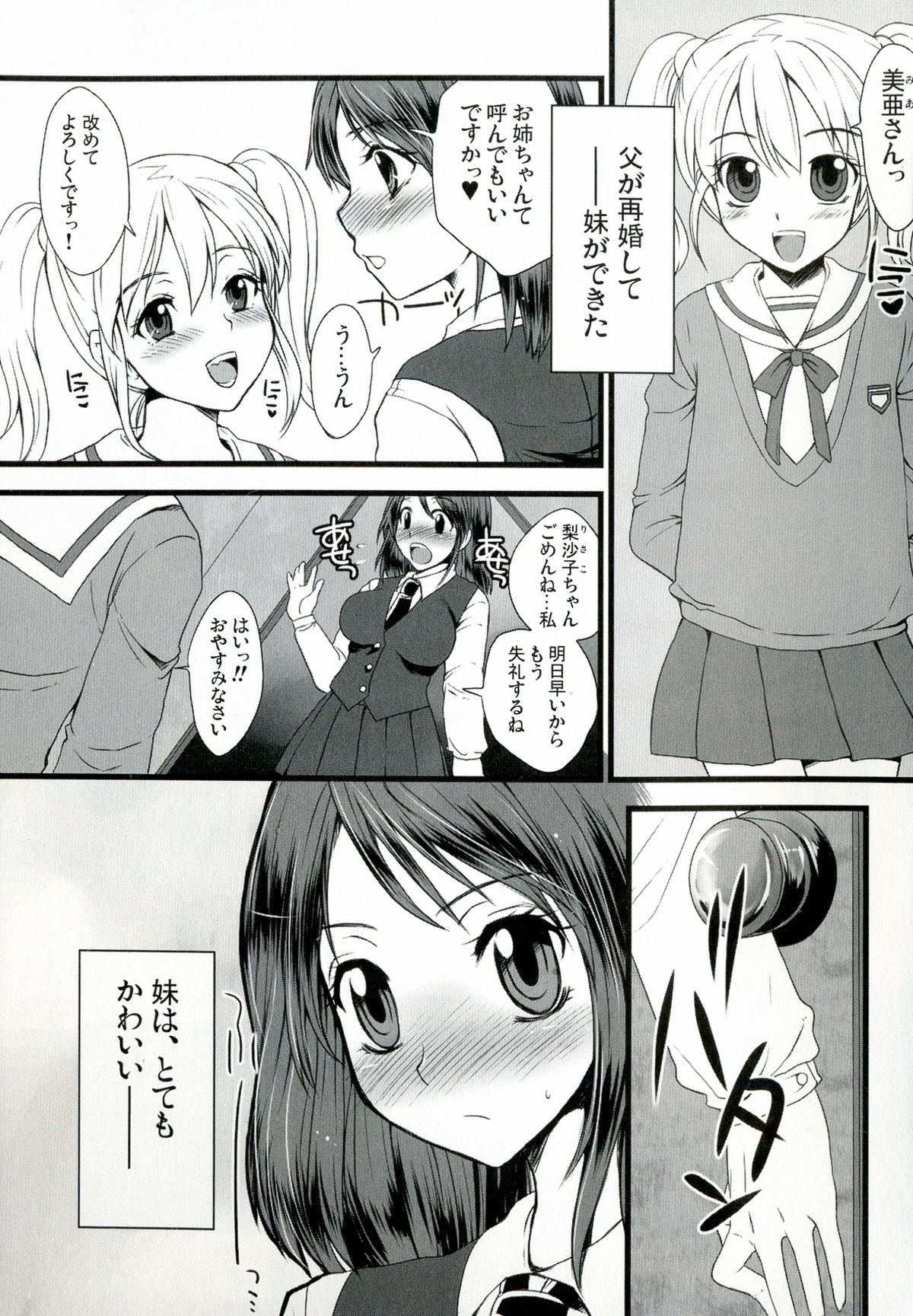 Futanarikko Hatsujou File page 4 full