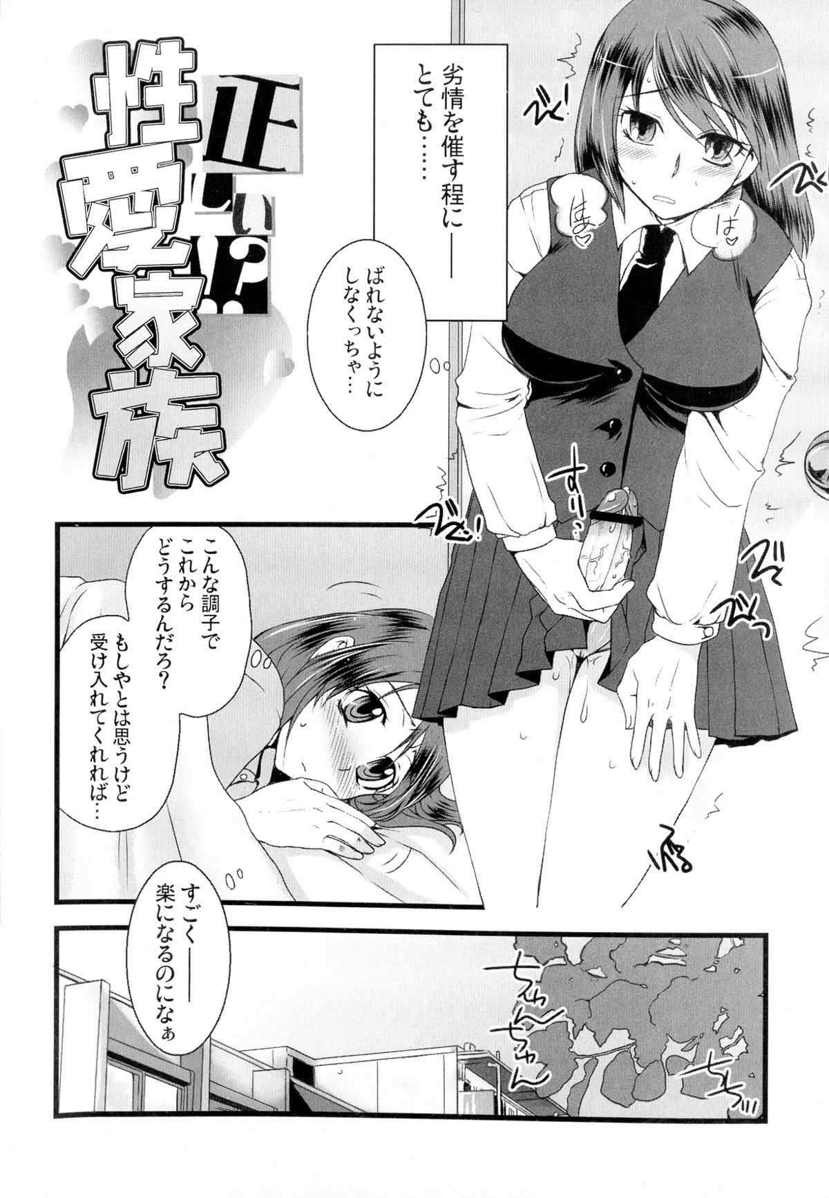 Futanarikko Hatsujou File page 5 full