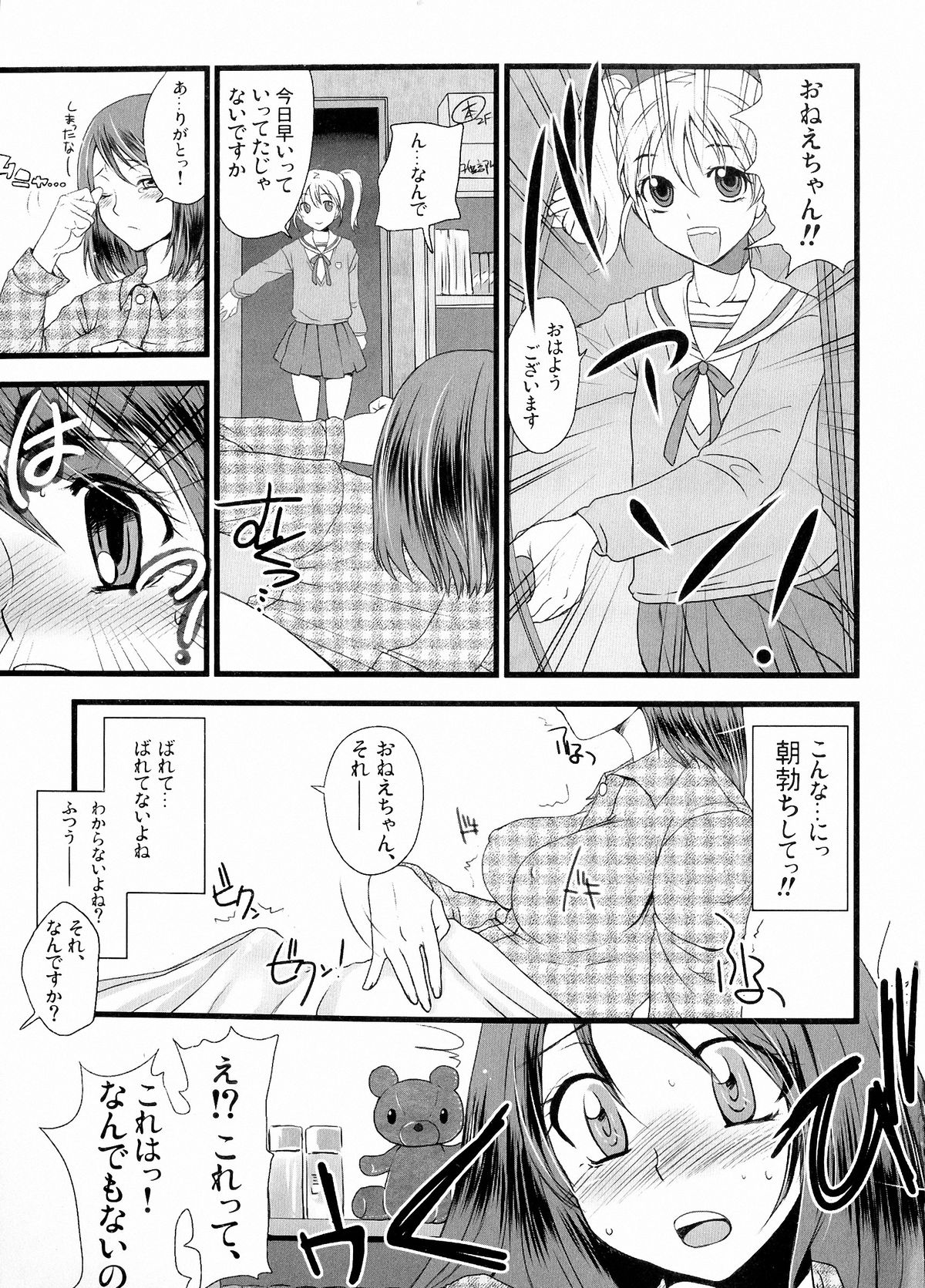 Futanarikko Hatsujou File page 6 full