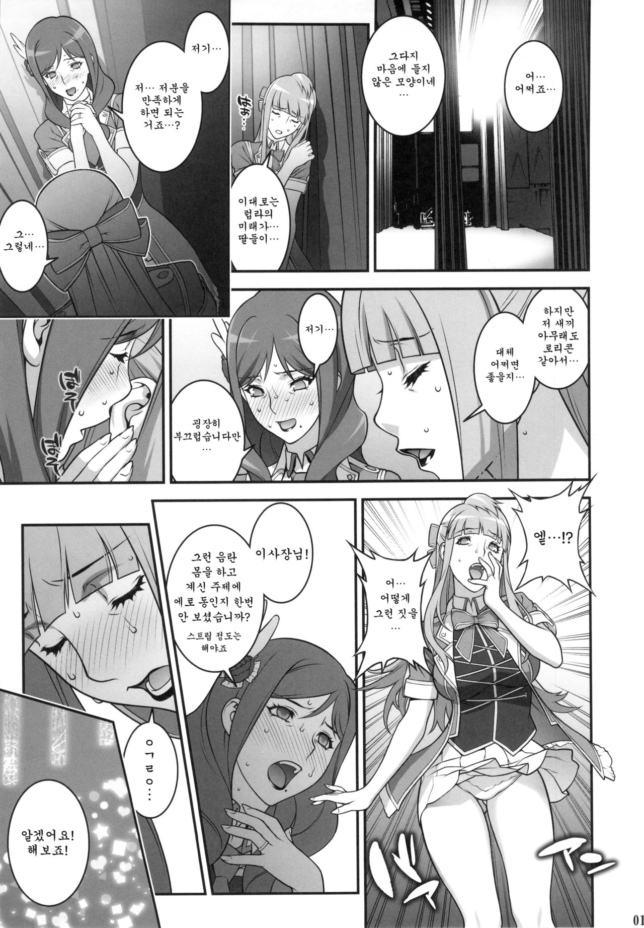 Mama Live! | 마마 라이브! page 10 full