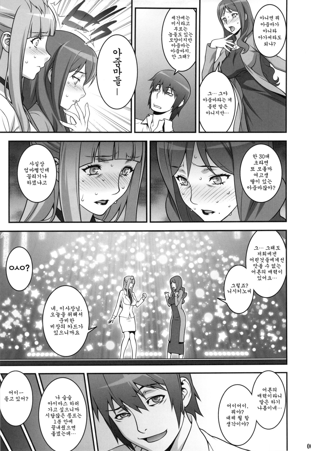 Mama Live! | 마마 라이브! page 6 full
