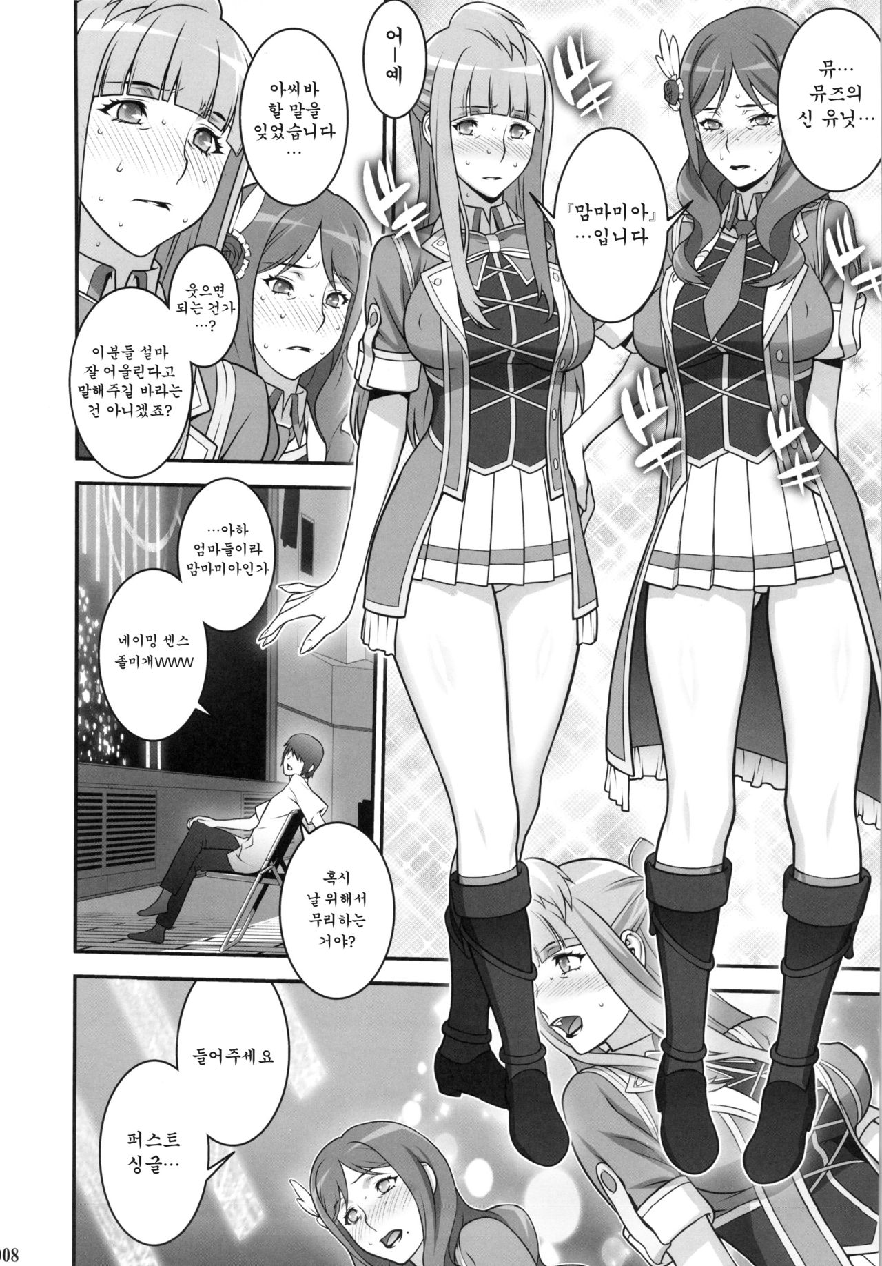 Mama Live! | 마마 라이브! page 7 full