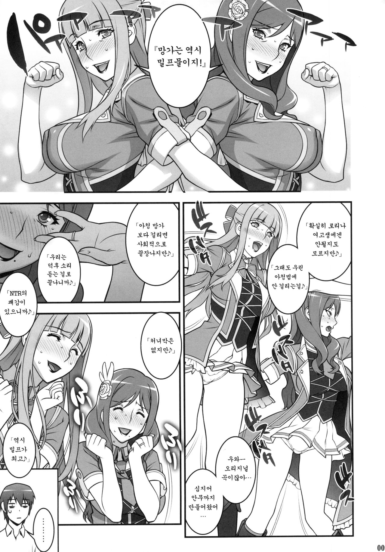 Mama Live! | 마마 라이브! page 8 full