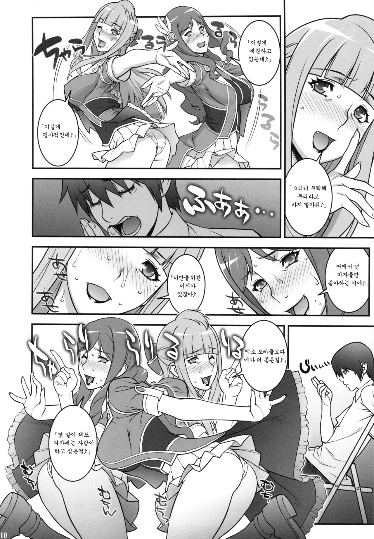 Mama Live! | 마마 라이브! page 9 full
