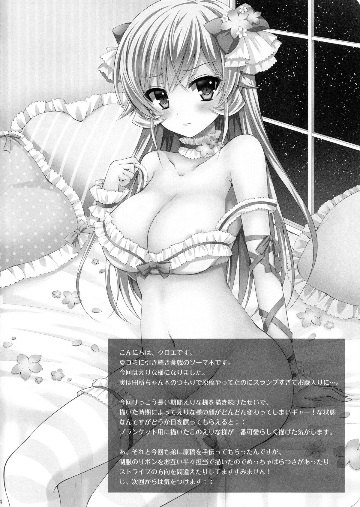 Erina-sama wa Ore no Seidorei page 3 full