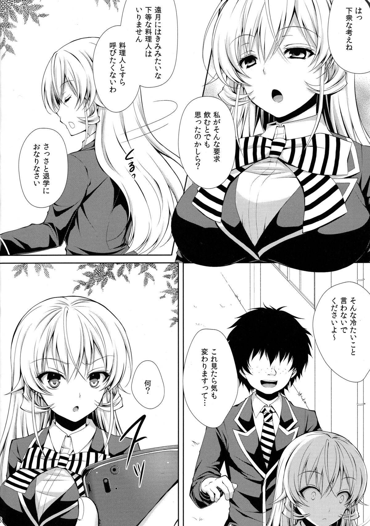 Erina-sama wa Ore no Seidorei page 5 full