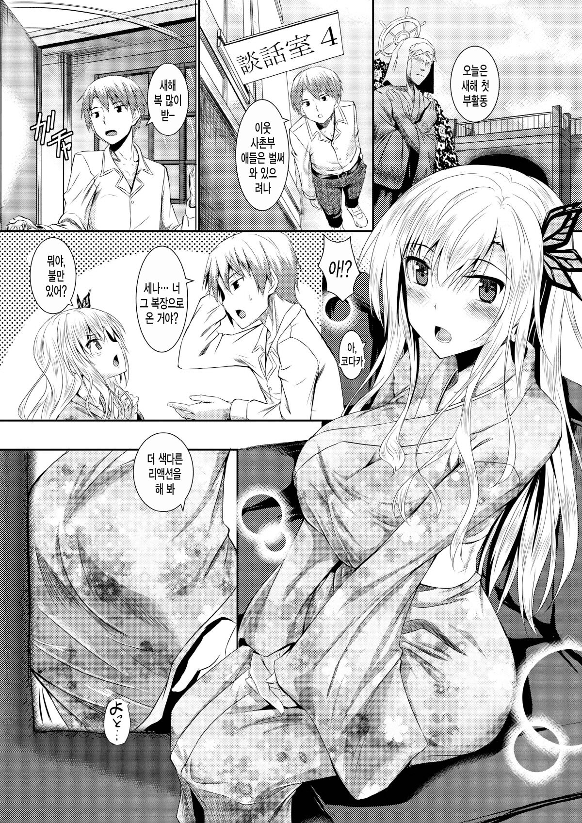 Sena wa Kimono ga Kirenai page 3 full