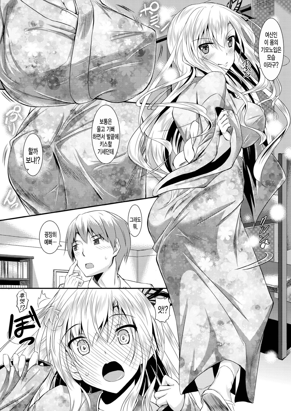 Sena wa Kimono ga Kirenai page 4 full