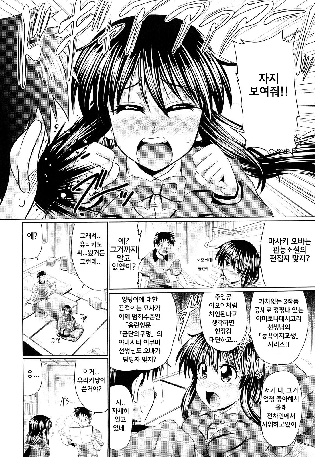 Nikuyoku Analyze page 9 full