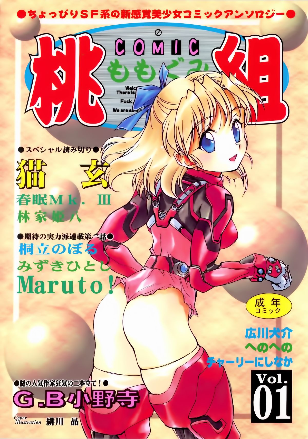 Comic Momogumi Vol.1 page 1 full