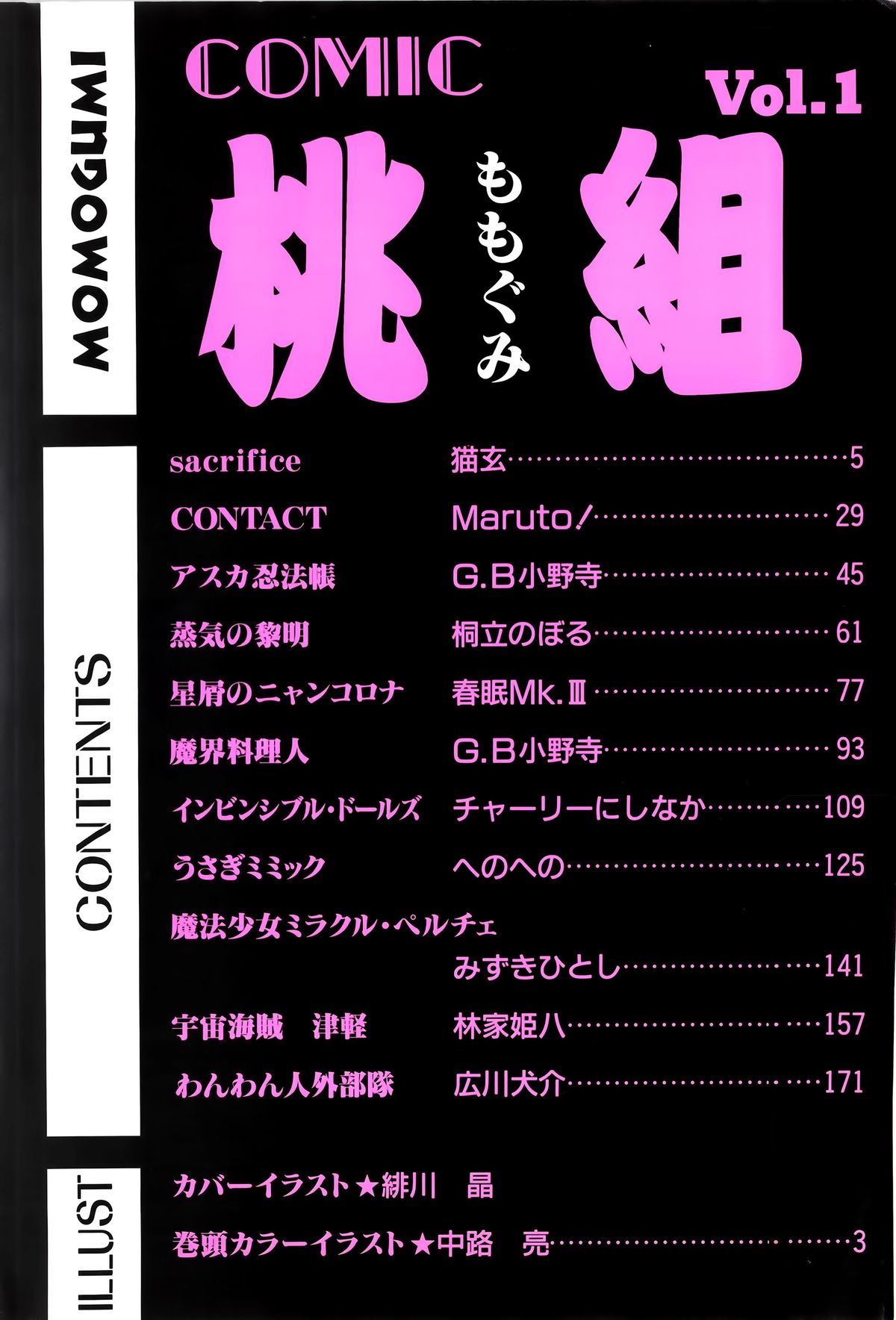 Comic Momogumi Vol.1 page 5 full
