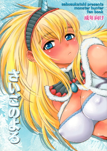 Saigo no Yoru cover