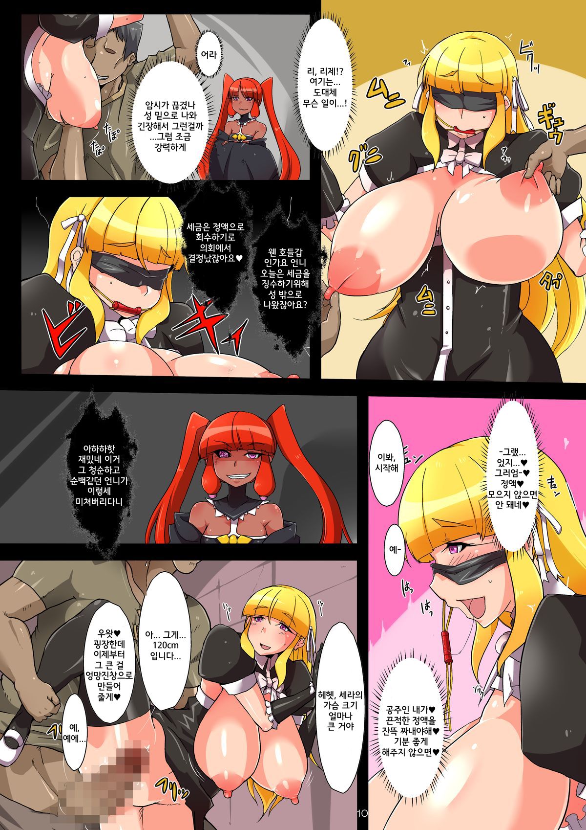 Saiin Roujou ~Koujo Sennou Hentai Choukyou Roku~ page 10 full