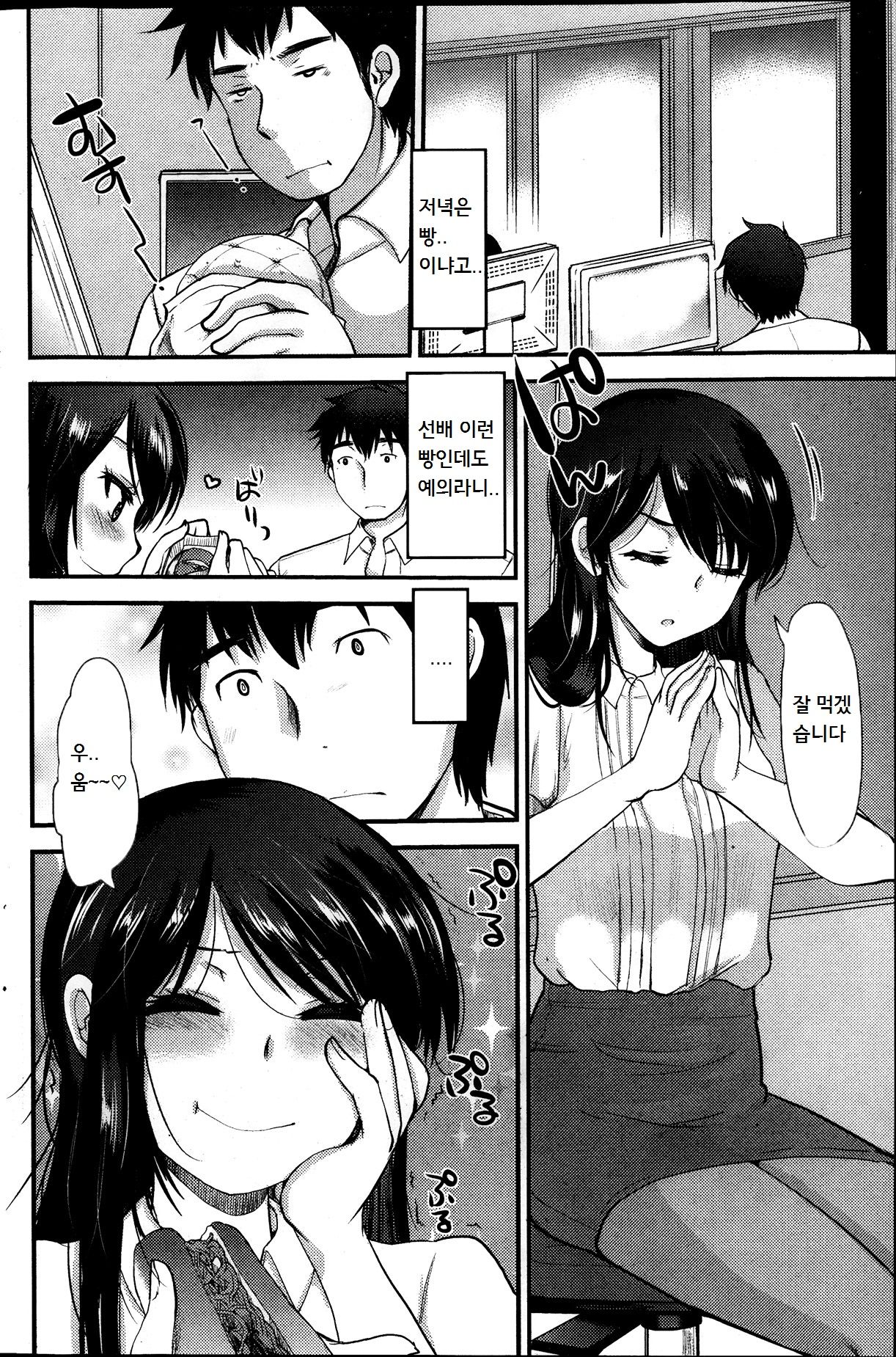 いただきます! page 2 full