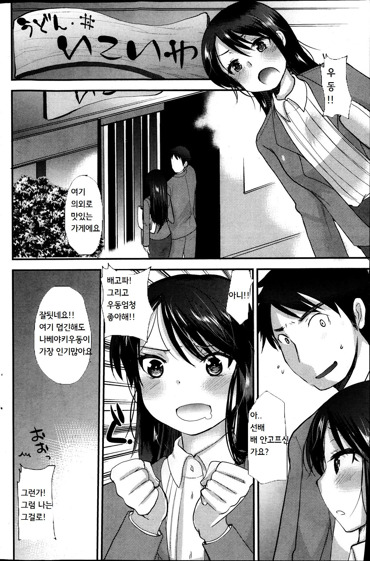 いただきます! page 4 full