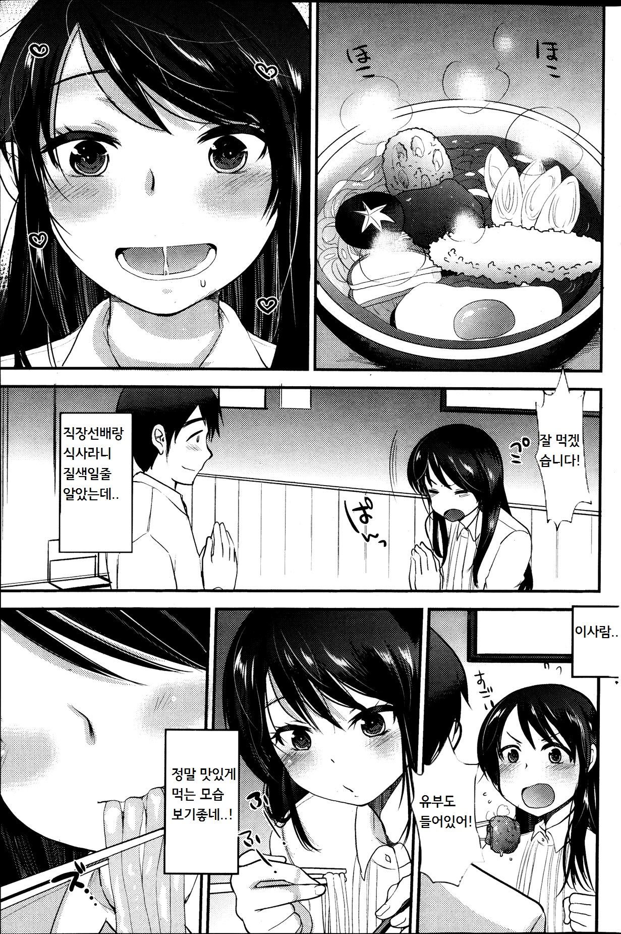 いただきます! page 5 full