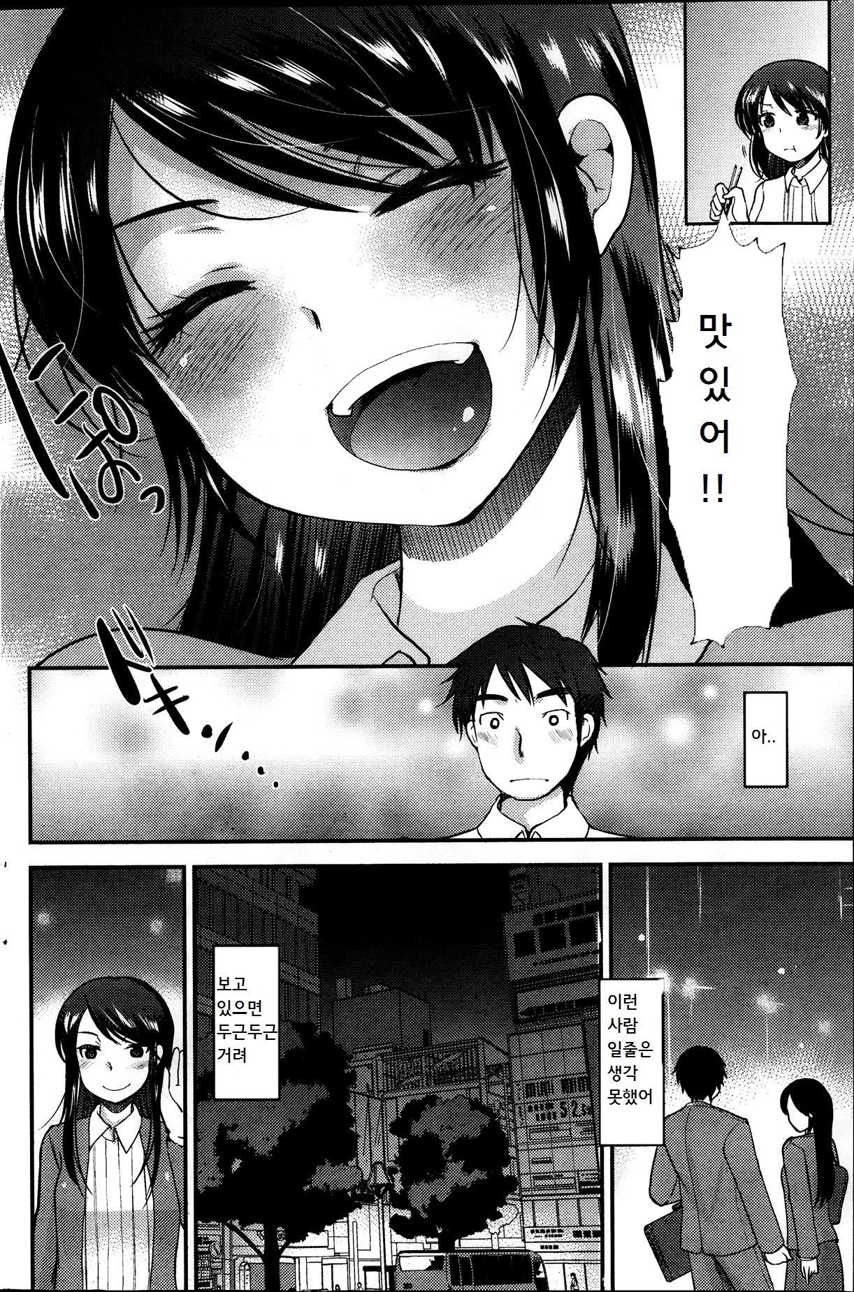 いただきます! page 6 full