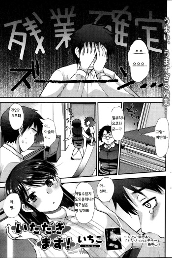 いただきます! cover