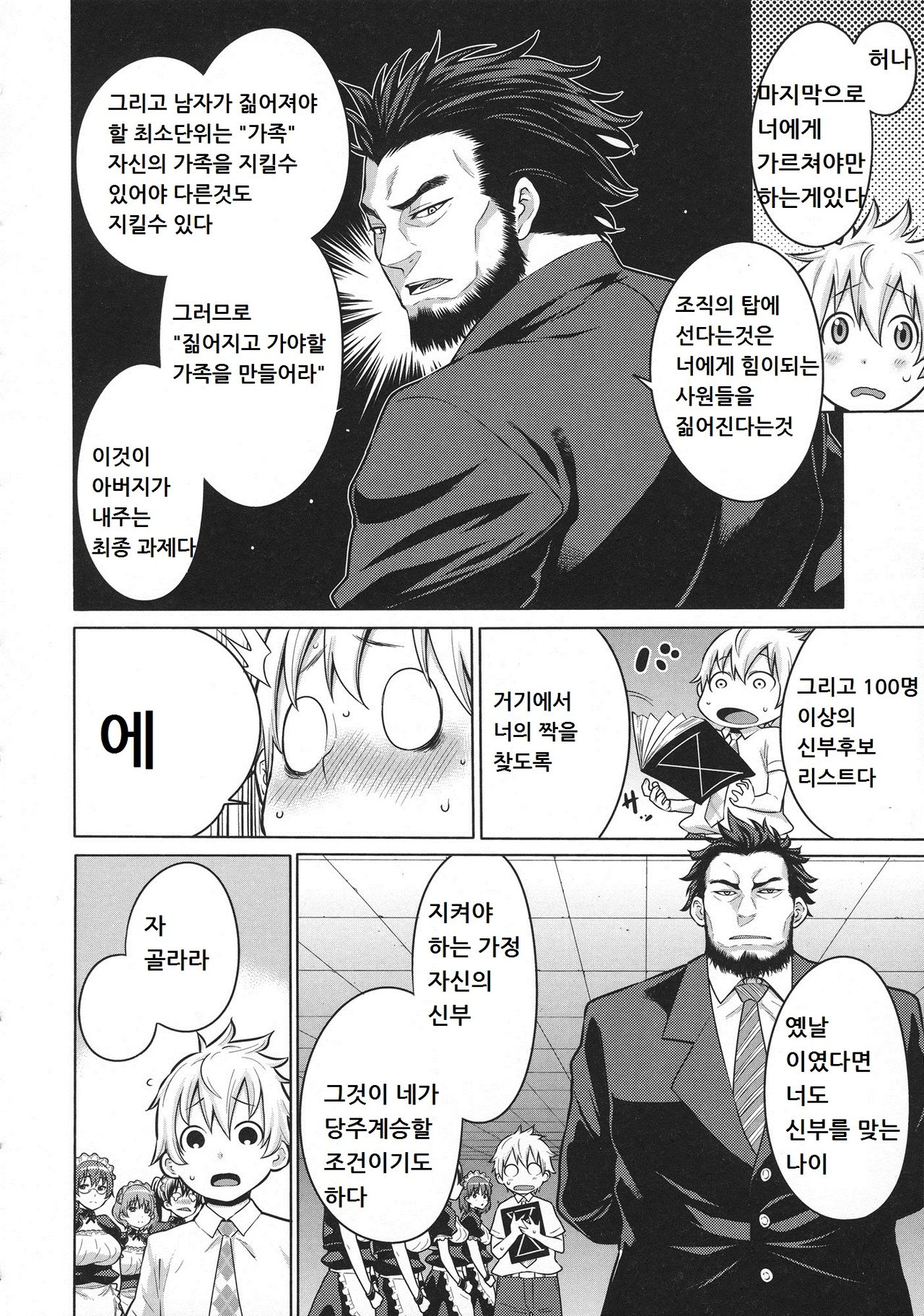 Maid x4 Ch. 5 page 2 full