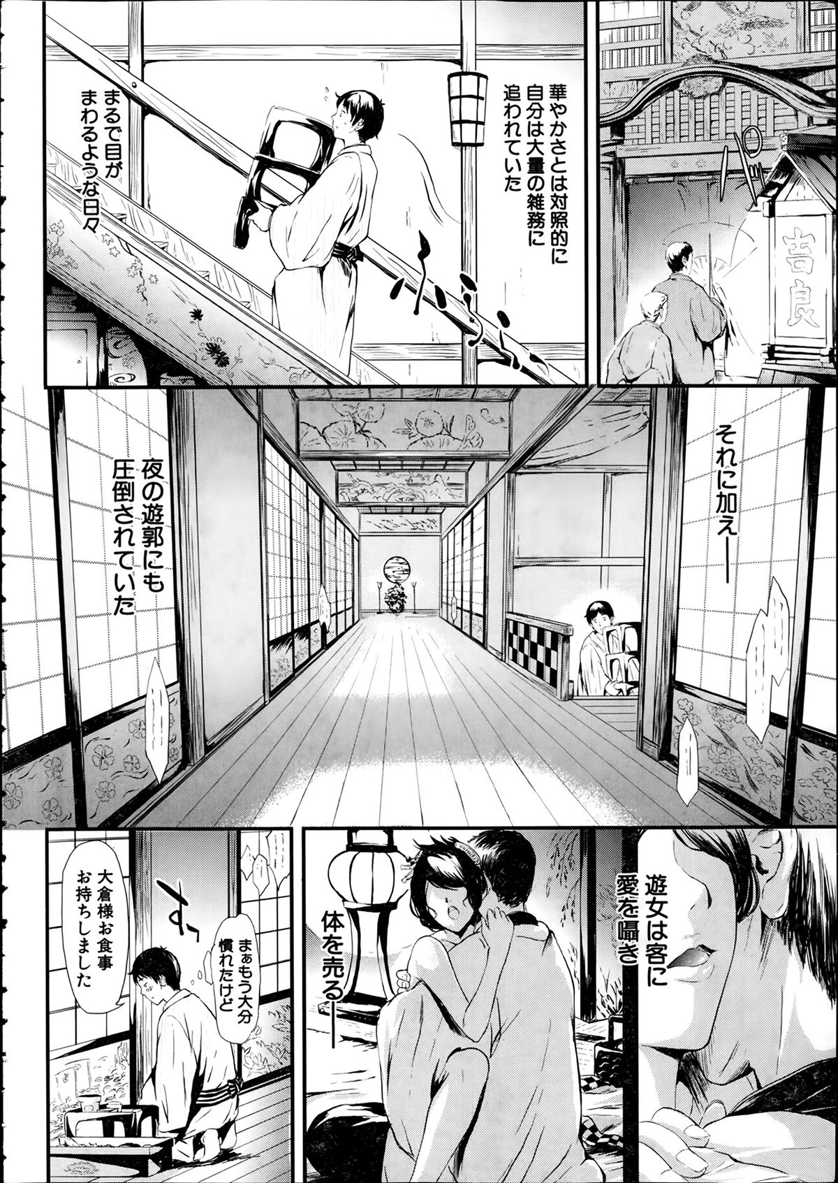Comic Mugen Tensei 2014-02 page 10 full