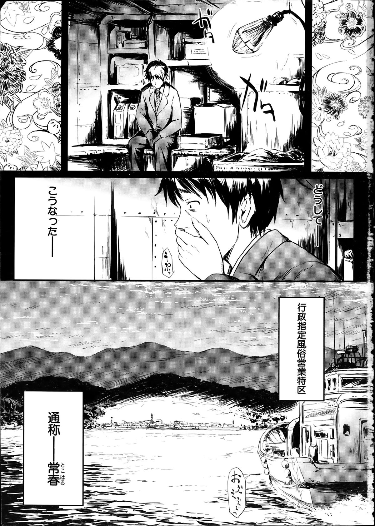 Comic Mugen Tensei 2014-02 page 3 full